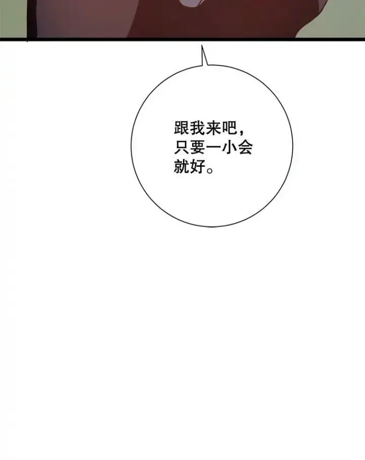 漫画《被嫌弃的私生女》63.丢失的项链第115张图