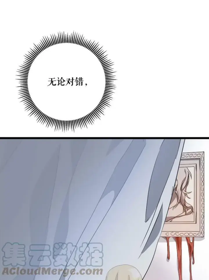 漫画《被嫌弃的私生女》63.丢失的项链第13张图