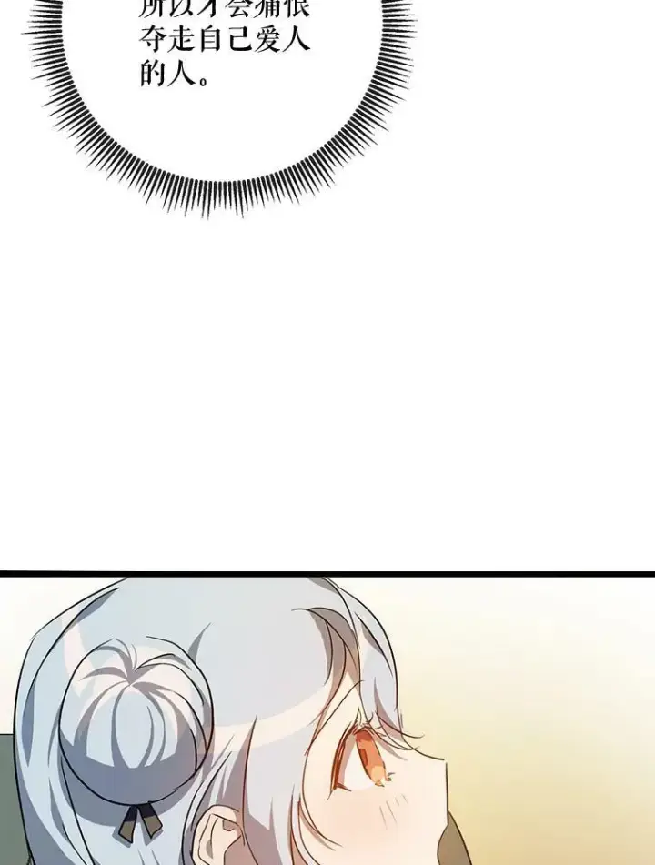 漫画《被嫌弃的私生女》63.丢失的项链第16张图