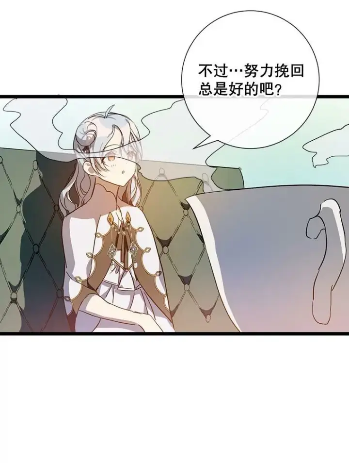 漫画《被嫌弃的私生女》63.丢失的项链第26张图