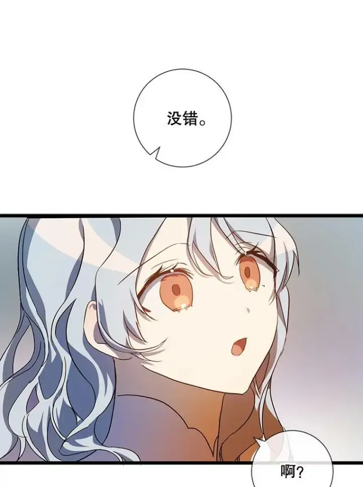 漫画《被嫌弃的私生女》63.丢失的项链第27张图