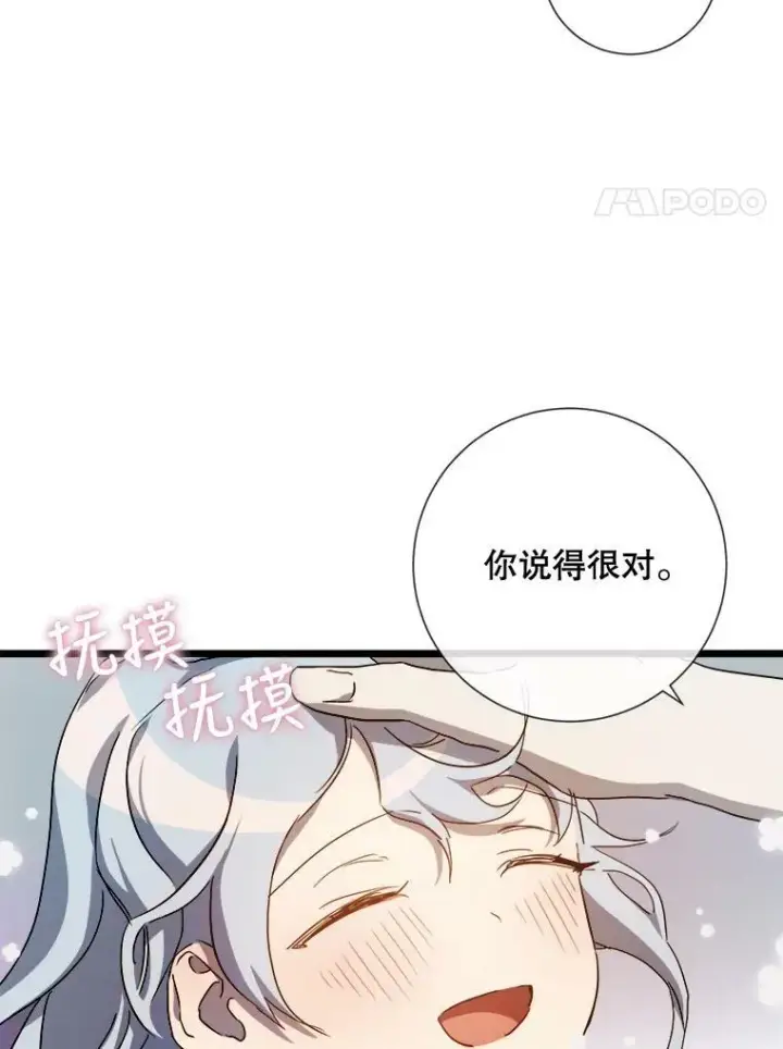 漫画《被嫌弃的私生女》63.丢失的项链第28张图