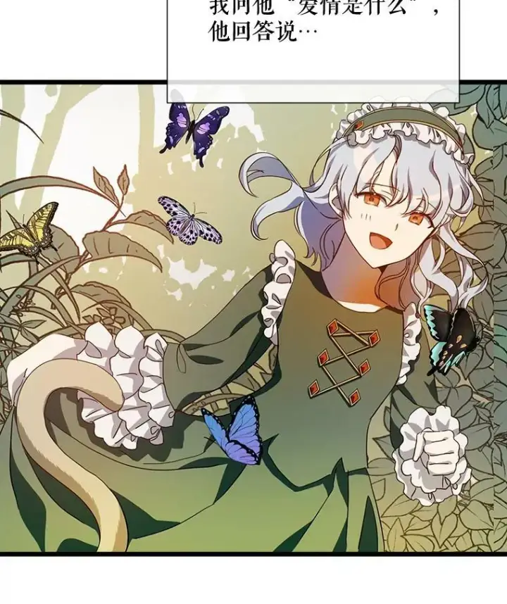 漫画《被嫌弃的私生女》63.丢失的项链第3张图