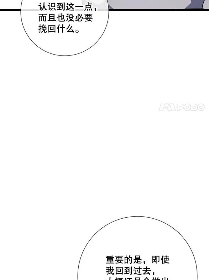 漫画《被嫌弃的私生女》63.丢失的项链第31张图