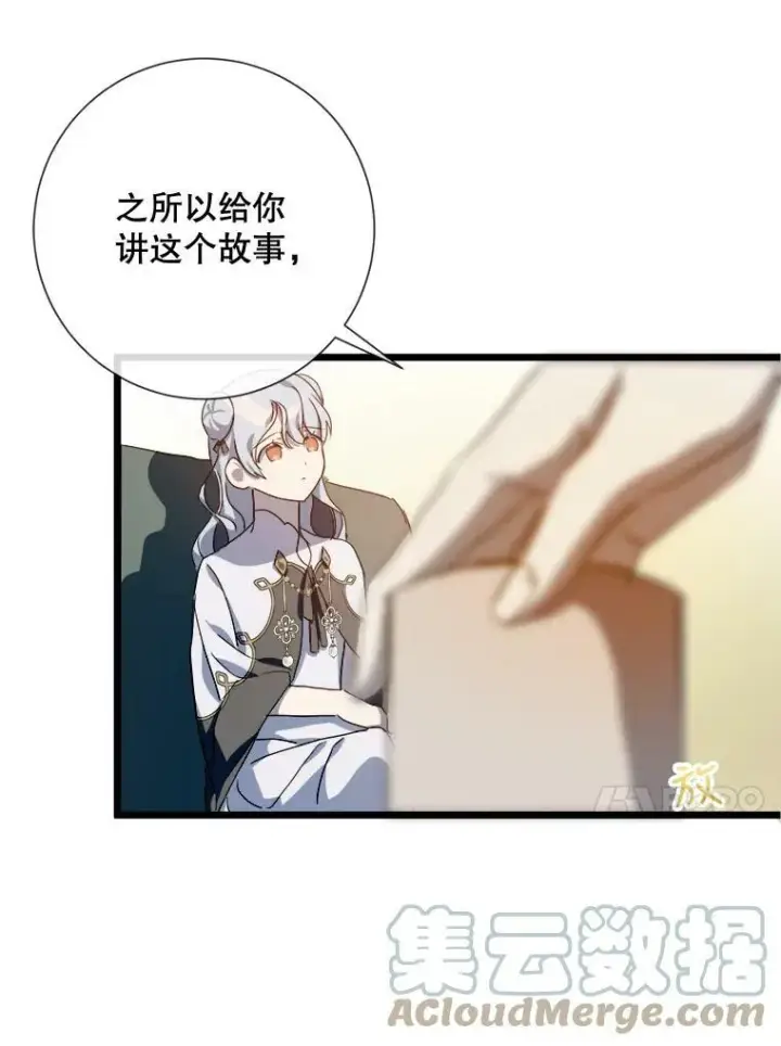 漫画《被嫌弃的私生女》63.丢失的项链第37张图
