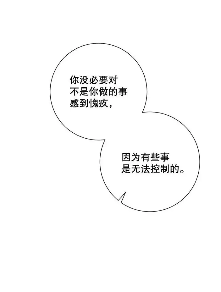 漫画《被嫌弃的私生女》63.丢失的项链第39张图