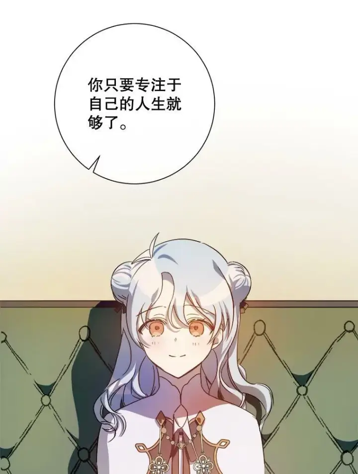 漫画《被嫌弃的私生女》63.丢失的项链第40张图