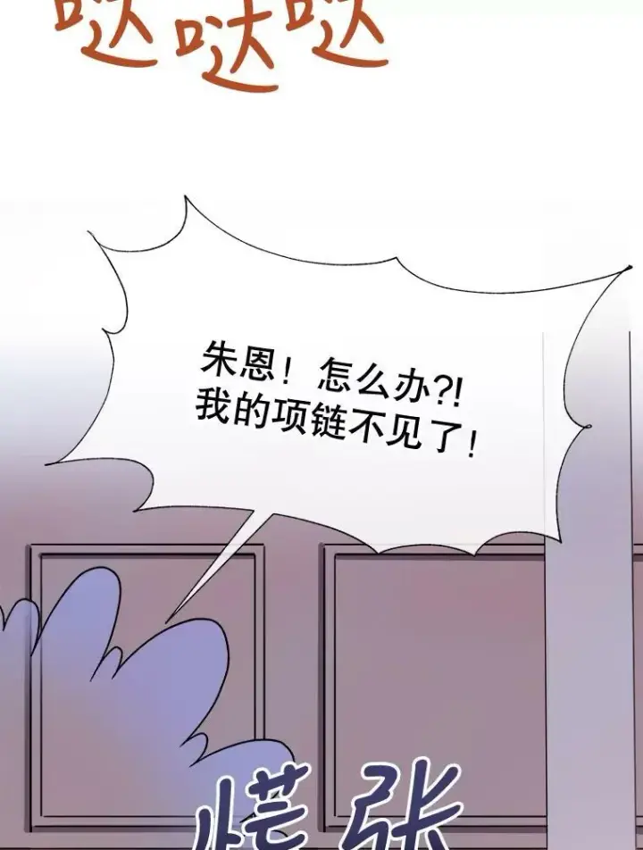 漫画《被嫌弃的私生女》63.丢失的项链第46张图