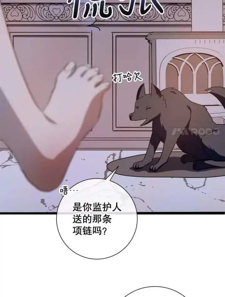 漫画《被嫌弃的私生女》63.丢失的项链第47张图