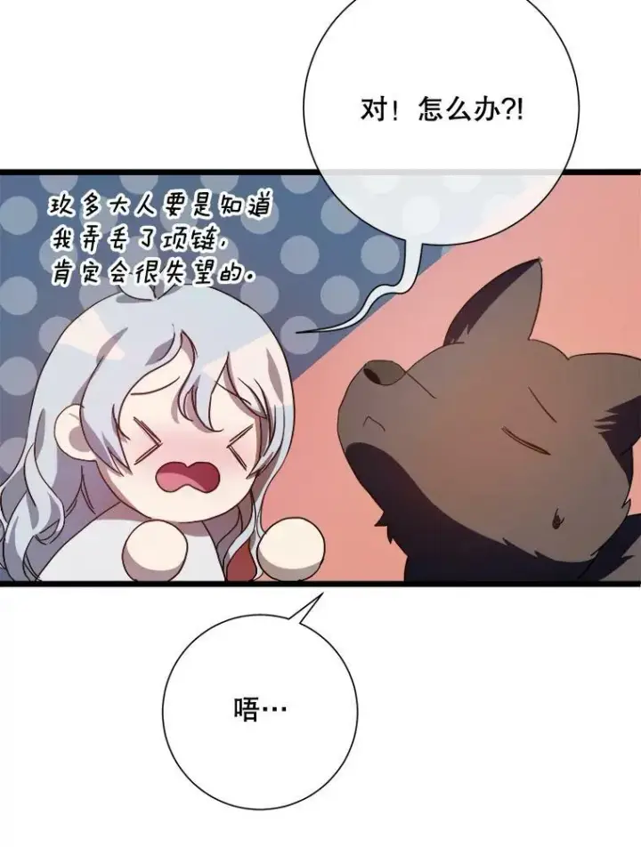 漫画《被嫌弃的私生女》63.丢失的项链第48张图