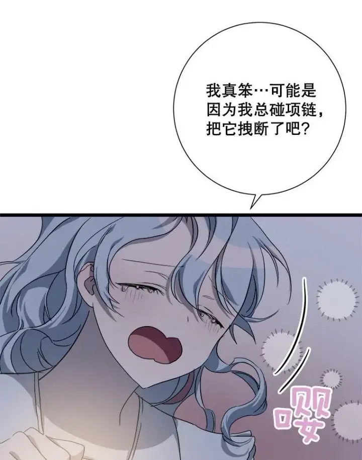 漫画《被嫌弃的私生女》63.丢失的项链第56张图