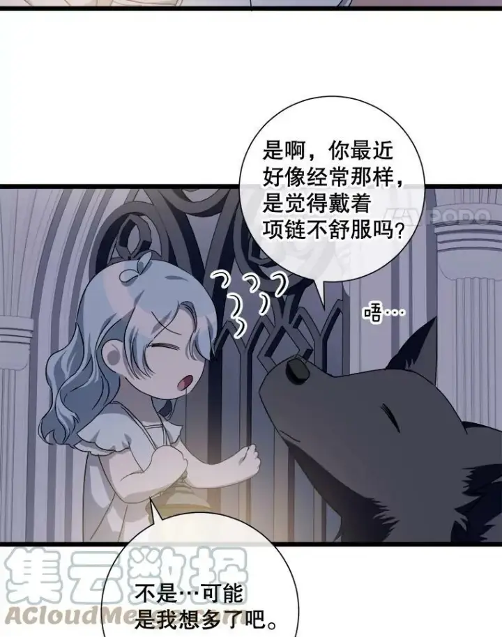 漫画《被嫌弃的私生女》63.丢失的项链第57张图