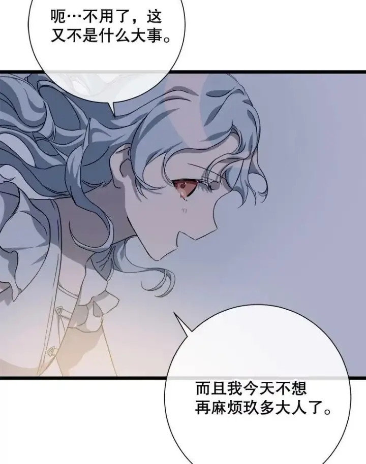 漫画《被嫌弃的私生女》63.丢失的项链第62张图