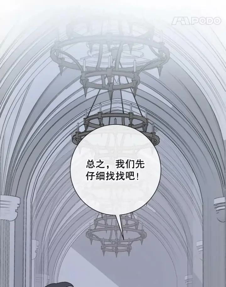 漫画《被嫌弃的私生女》63.丢失的项链第64张图