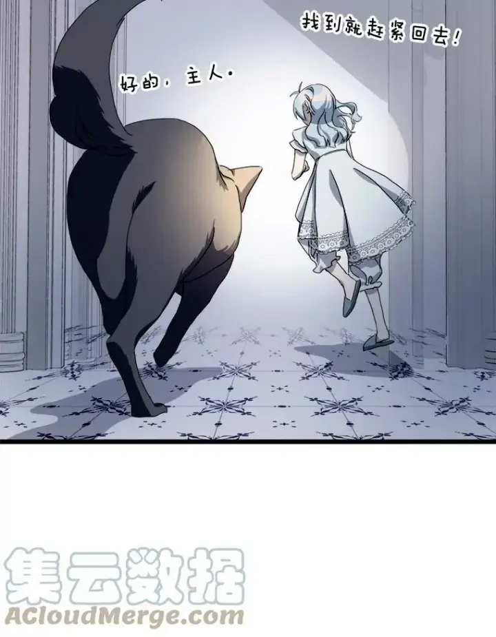 漫画《被嫌弃的私生女》63.丢失的项链第65张图