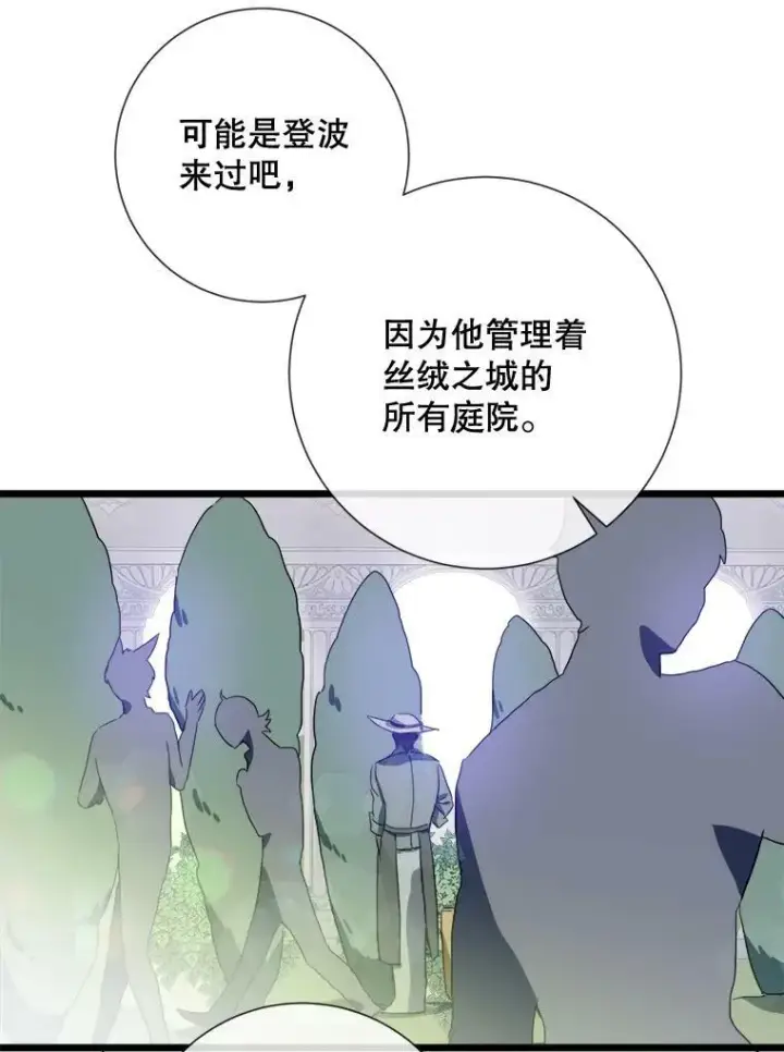 漫画《被嫌弃的私生女》63.丢失的项链第75张图