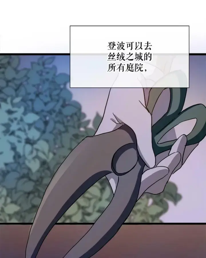 漫画《被嫌弃的私生女》63.丢失的项链第79张图