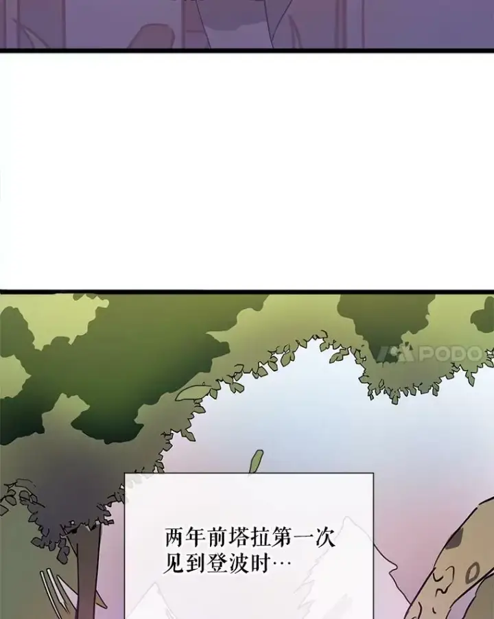 漫画《被嫌弃的私生女》63.丢失的项链第83张图