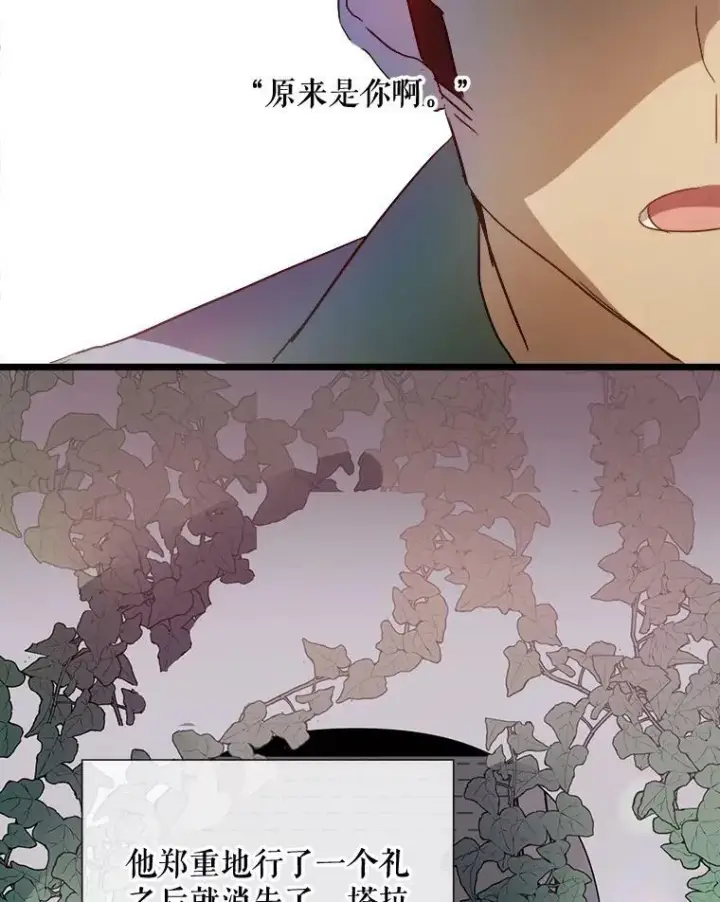 漫画《被嫌弃的私生女》63.丢失的项链第86张图