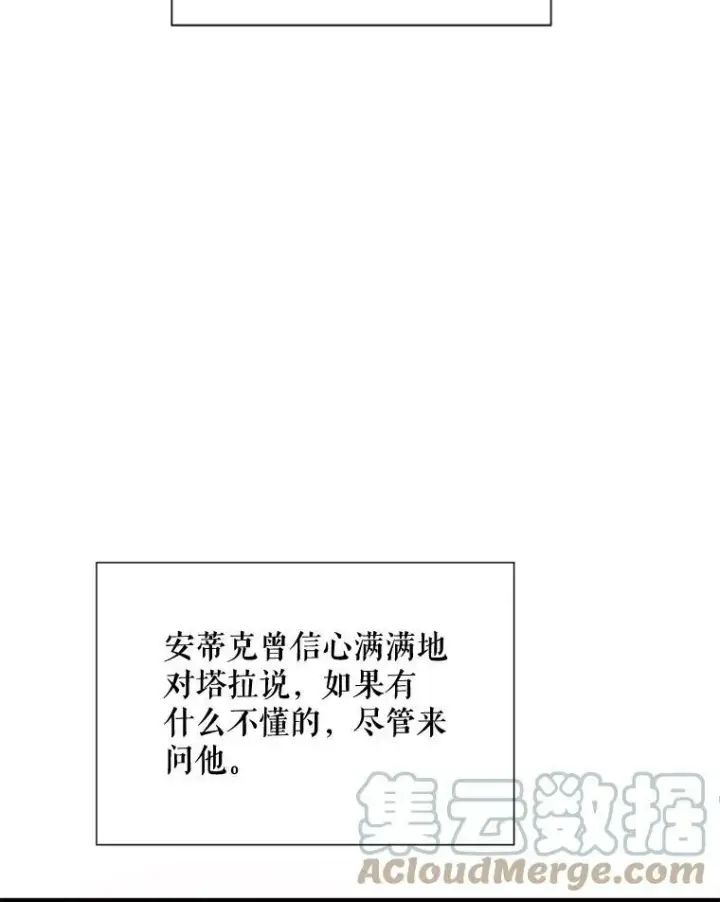 漫画《被嫌弃的私生女》63.丢失的项链第89张图