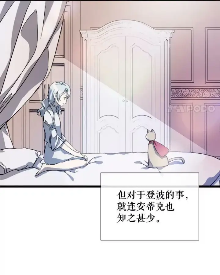 漫画《被嫌弃的私生女》63.丢失的项链第90张图
