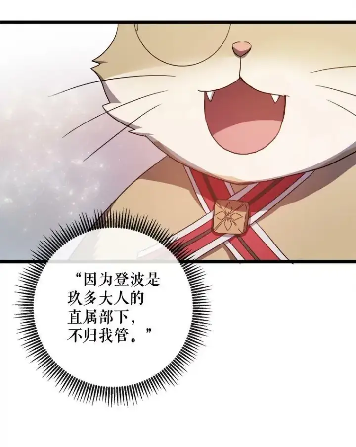 漫画《被嫌弃的私生女》63.丢失的项链第91张图