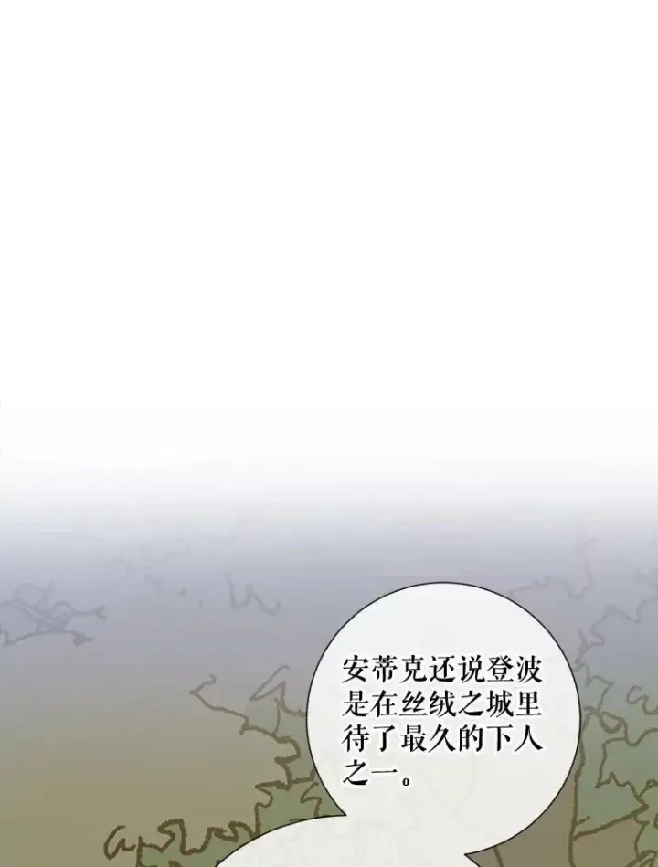 漫画《被嫌弃的私生女》63.丢失的项链第92张图