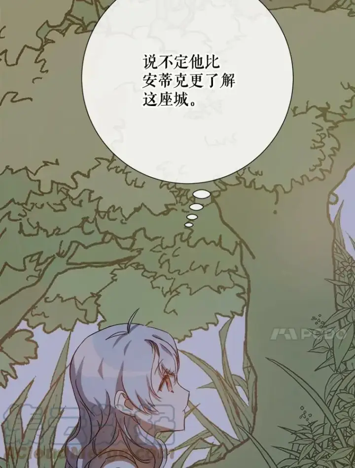 漫画《被嫌弃的私生女》63.丢失的项链第93张图