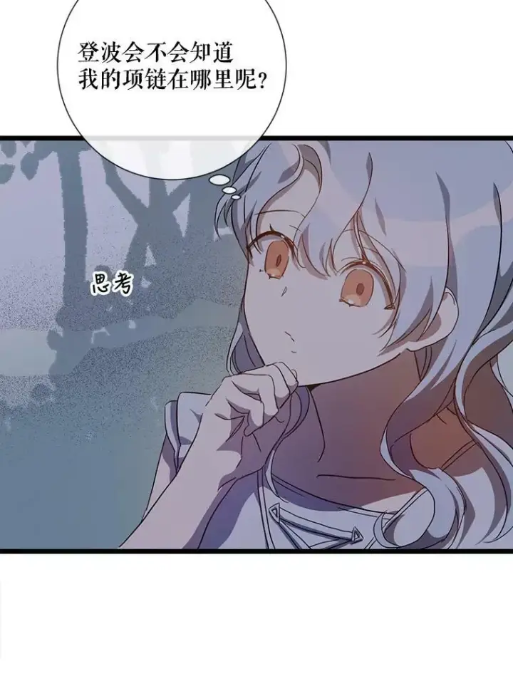 漫画《被嫌弃的私生女》63.丢失的项链第95张图