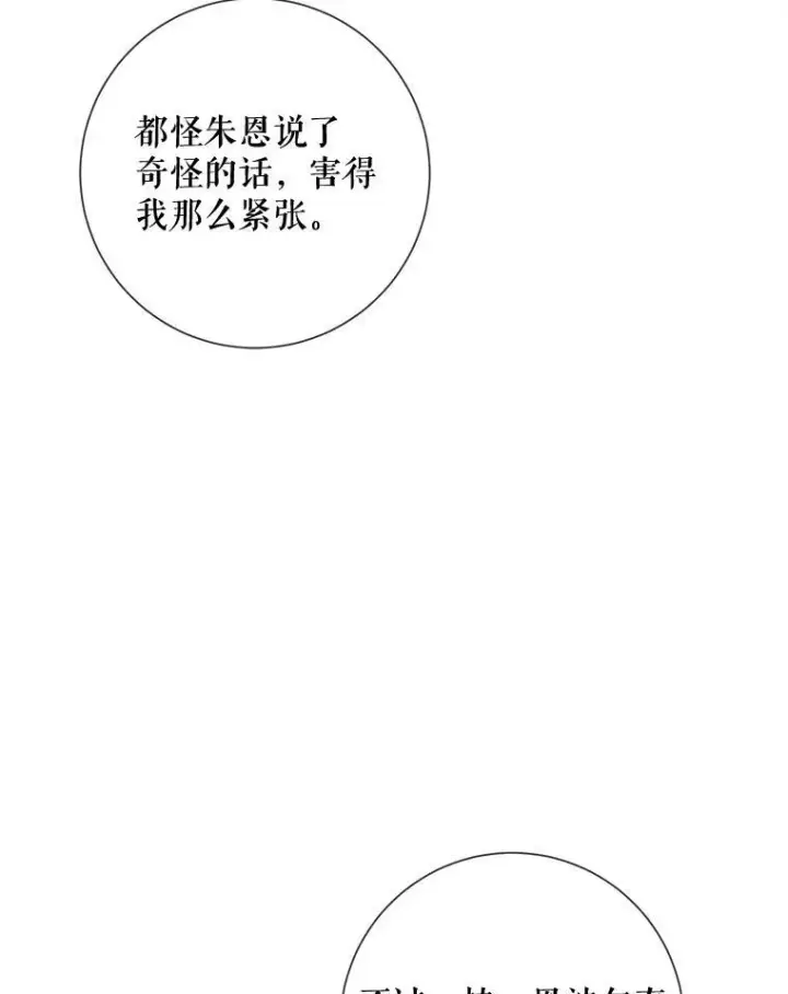 漫画《被嫌弃的私生女》64.丢失的项链（2）第100张图