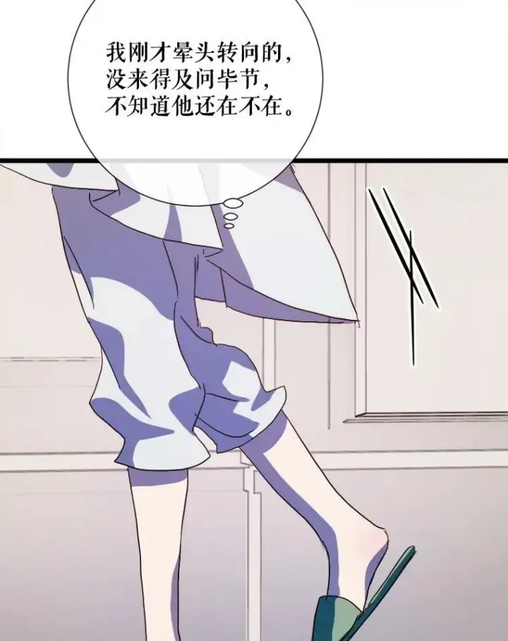 漫画《被嫌弃的私生女》64.丢失的项链（2）第102张图