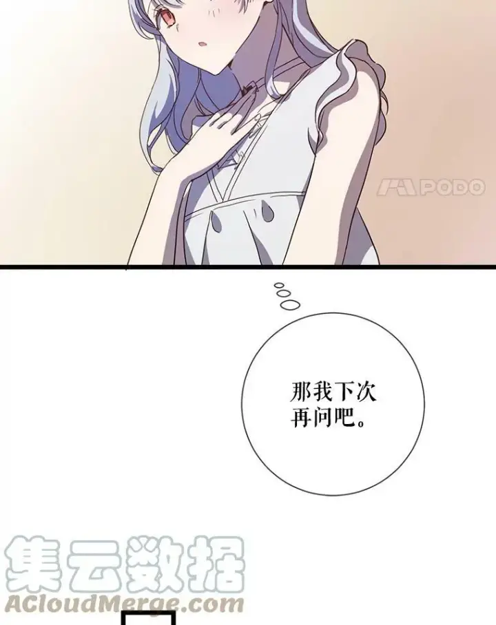 漫画《被嫌弃的私生女》64.丢失的项链（2）第105张图