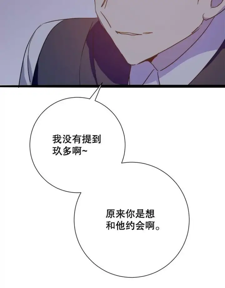 漫画《被嫌弃的私生女》64.丢失的项链（2）第20张图