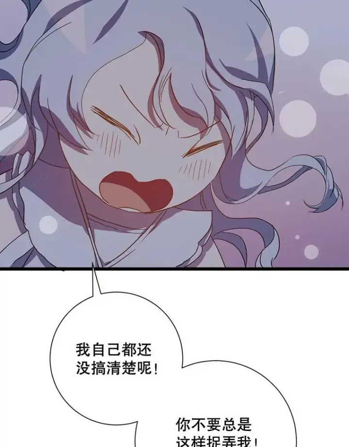 漫画《被嫌弃的私生女》64.丢失的项链（2）第23张图