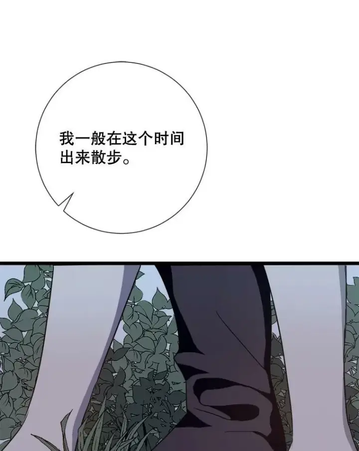 漫画《被嫌弃的私生女》64.丢失的项链（2）第3张图