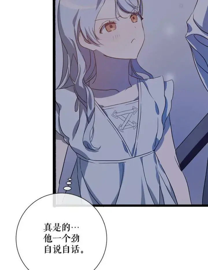 漫画《被嫌弃的私生女》64.丢失的项链（2）第31张图
