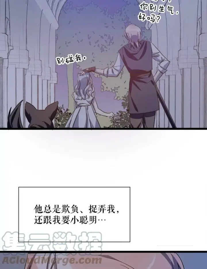 漫画《被嫌弃的私生女》64.丢失的项链（2）第33张图