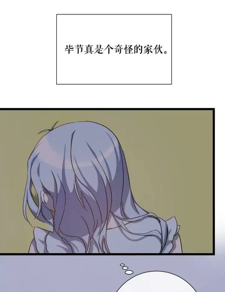 漫画《被嫌弃的私生女》64.丢失的项链（2）第36张图