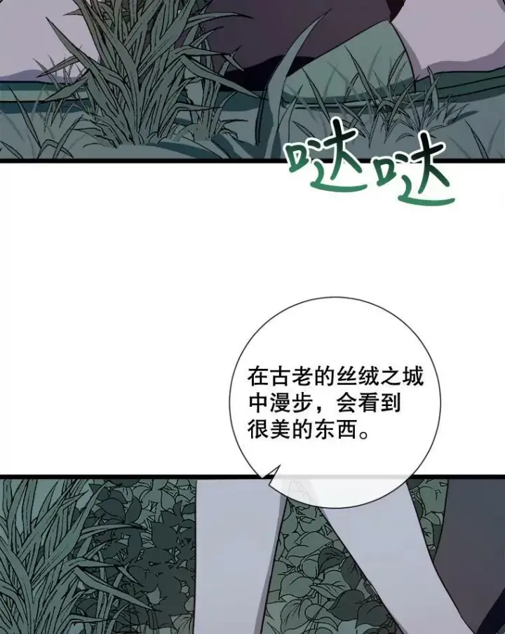 漫画《被嫌弃的私生女》64.丢失的项链（2）第4张图