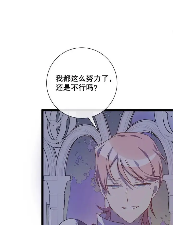 漫画《被嫌弃的私生女》64.丢失的项链（2）第40张图