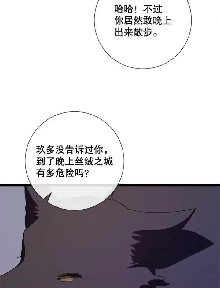 漫画《被嫌弃的私生女》64.丢失的项链（2）第44张图