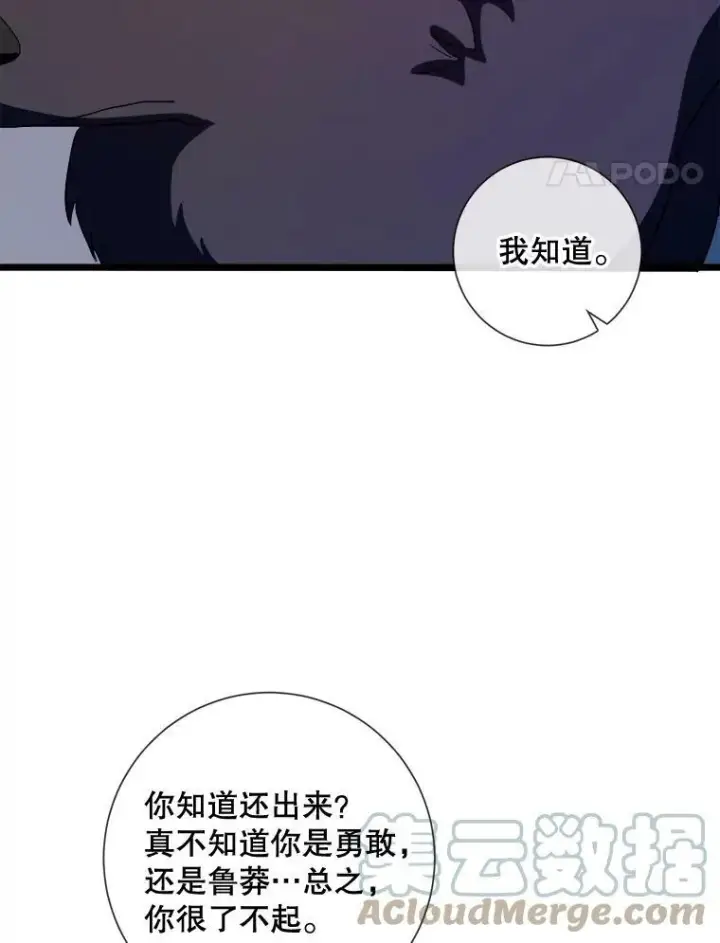 漫画《被嫌弃的私生女》64.丢失的项链（2）第45张图