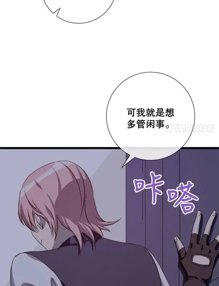 漫画《被嫌弃的私生女》64.丢失的项链（2）第48张图