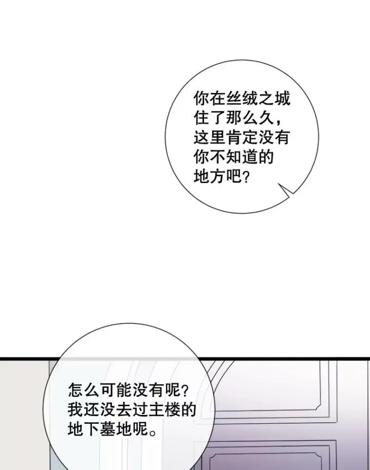 漫画《被嫌弃的私生女》64.丢失的项链（2）第55张图