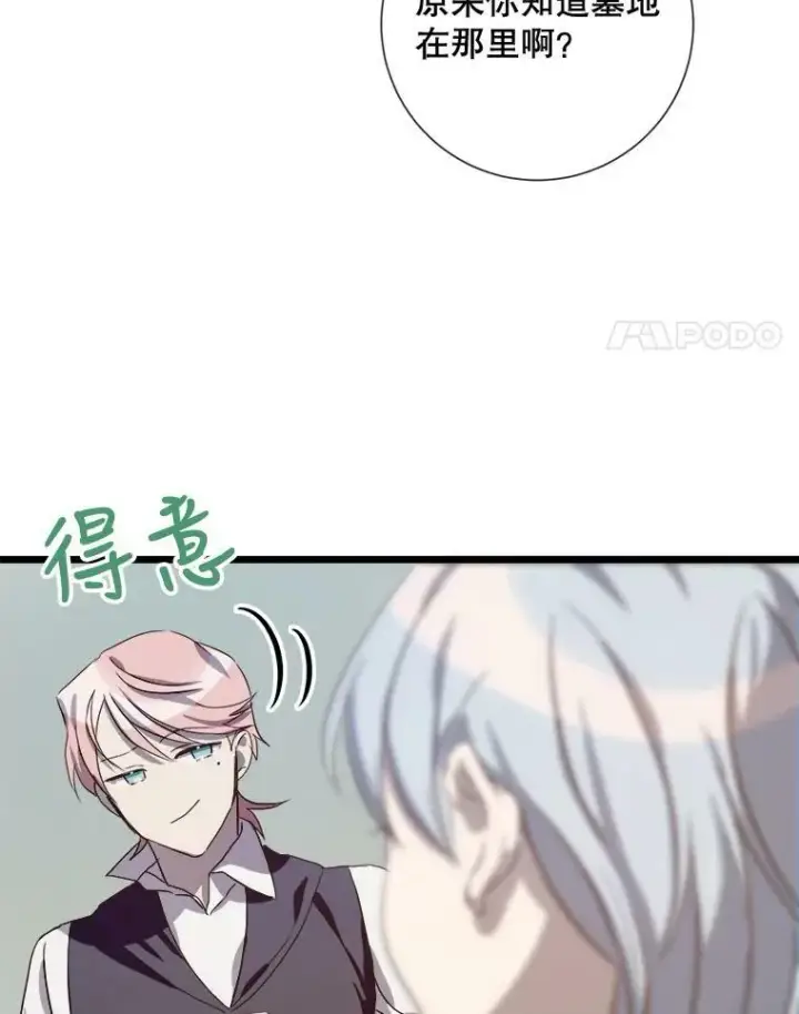 漫画《被嫌弃的私生女》64.丢失的项链（2）第58张图