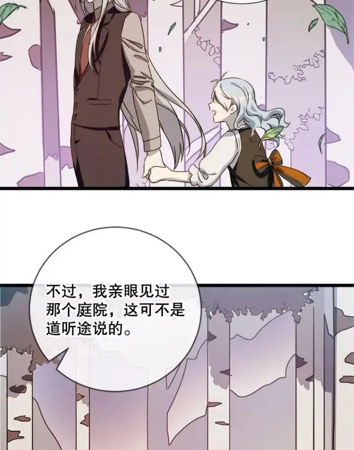 漫画《被嫌弃的私生女》64.丢失的项链（2）第60张图