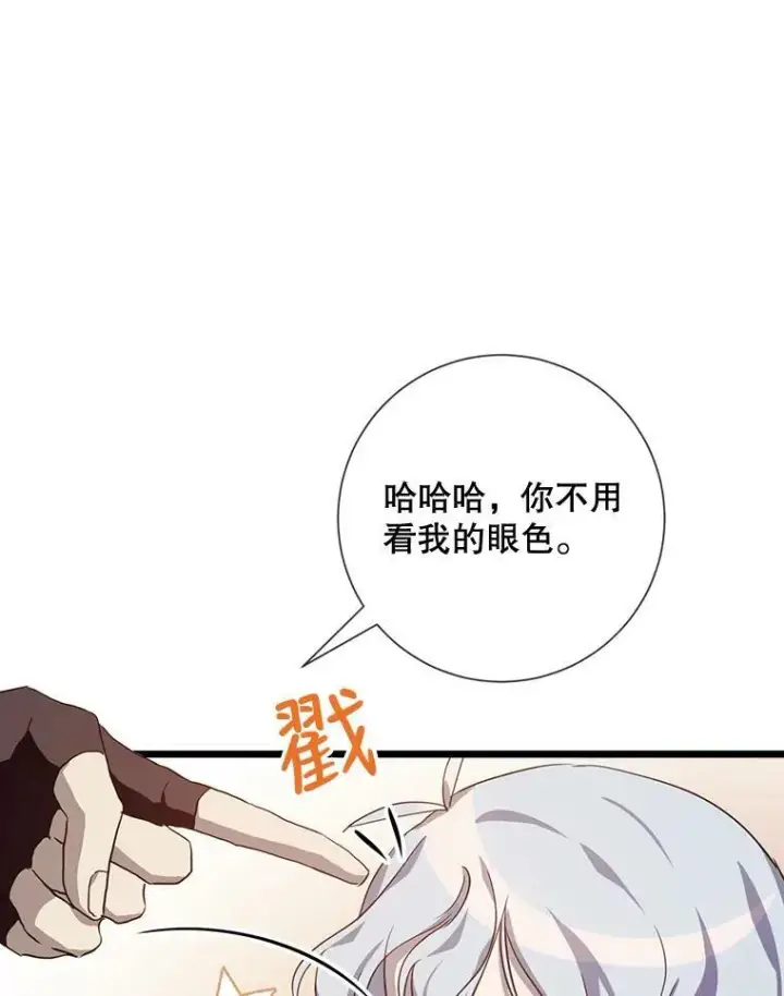 漫画《被嫌弃的私生女》64.丢失的项链（2）第63张图
