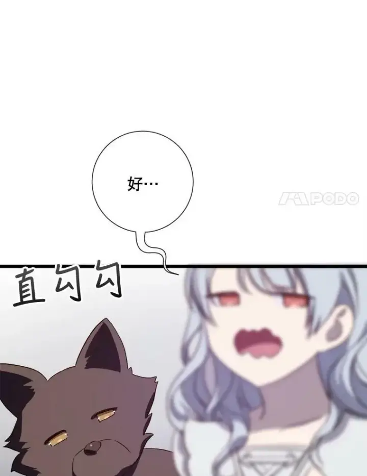 漫画《被嫌弃的私生女》64.丢失的项链（2）第68张图