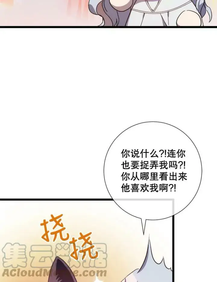 漫画《被嫌弃的私生女》64.丢失的项链（2）第73张图