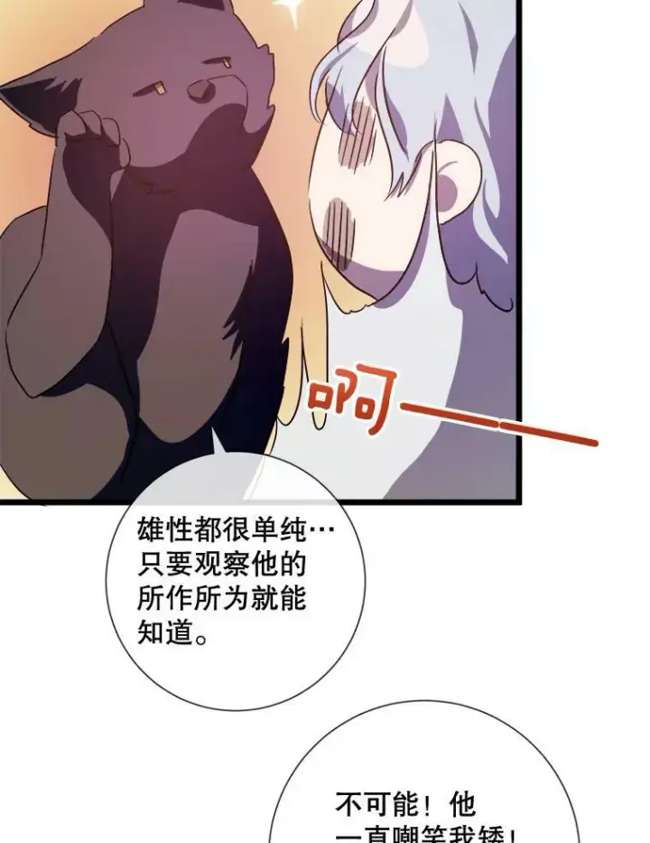 漫画《被嫌弃的私生女》64.丢失的项链（2）第74张图